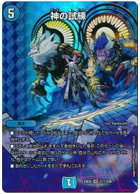 デュエルマスターズ 神の試練(MAXカード) DM23EX2 超11/超38 ベリーレア DuelMasters 【中古】