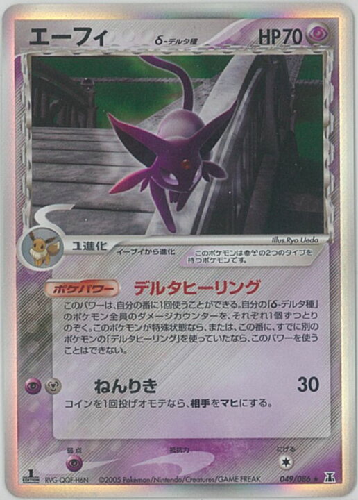 楽天市場】ポケモンカード エーフィ δ-デルタ種 PCG6 049/086 R 【中古 