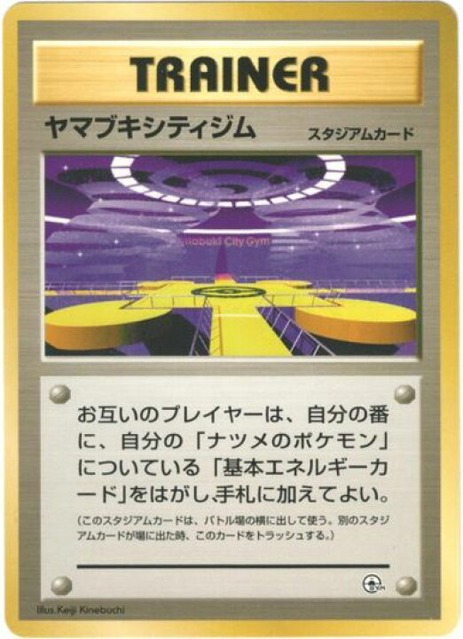 楽天市場】ポケモンカード ヤマブキシティジム 旧G-Sﾅﾂﾒ 【中古 