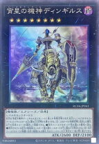 楽天市場】宵星の機神ディンギルス 20thの通販