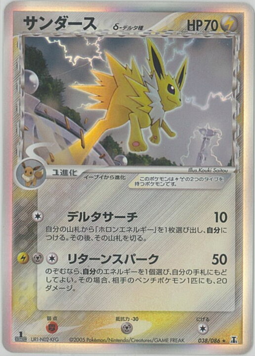 楽天市場】ポケモンカード サンダース δ-デルタ種 PCG6 038/086 R 