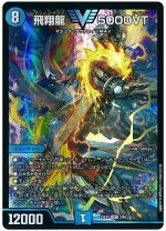 楽天市場】飛翔龍 5000VTの通販