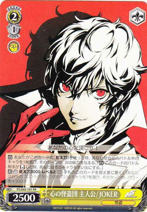 楽天市場】 心の怪盗団 主人公/JOKER P5/S45-101 PR 【中古】 : トレカ 