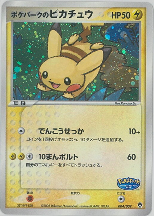 楽天市場】ポケモンカード ポケパークのピカチュウ PCG-PPF 004/009 