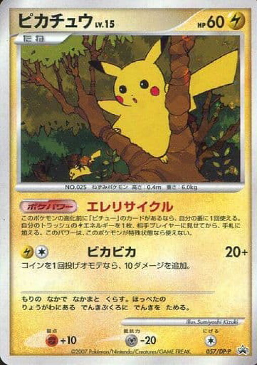 楽天市場】ポケモンカード ピカチュウ LV.15 PROMO 057/DP-P PROMO 