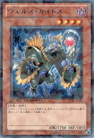 遊戯王 ヴェルズ・カイトス DT13-JP026 レア 【中古】