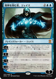 マジックザギャザリング MTG 青 精神を刻む者、ジェイス EMA-57 神話レア 【中古】