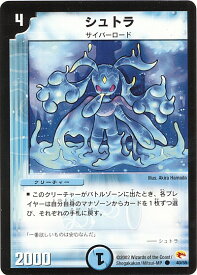 デュエルマスターズ シュトラ DM3 40/55 コモン DuelMasters 【中古】