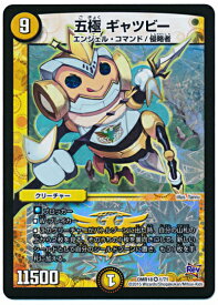 デュエルマスターズ 五極 ギャツビー DMR18 1/71 ベリーレア DuelMasters 【中古】