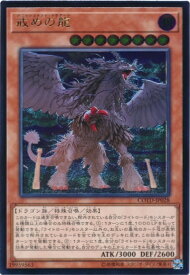 遊戯王 戒めの龍 COTD-JP028 アルティメット 【中古】