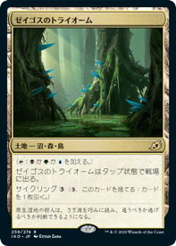 マジックザギャザリング MTG ゼイゴスのトライオーム IKO-259 土地 【中古】