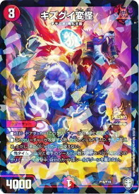 デュエルマスターズ キズグイ変怪 P19/Y19 プロモ DuelMasters 【中古】