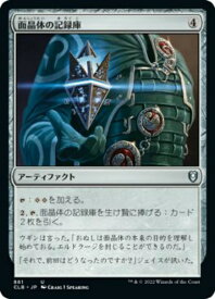 マジックザギャザリング MTG 茶 面晶体の記録庫 CLB-861 アンコモン 【中古】