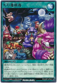 遊戯王ラッシュデュエル 大行進前夜 LGP1-JP023 レア 【中古】