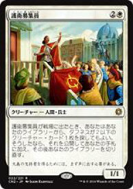 マジックザギャザリング MTG 白 護衛募集員 CN2-22 レア 【中古】