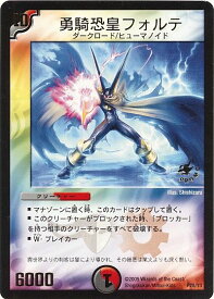 デュエルマスターズ 勇騎恐皇フォルテ P28/Y3 コモン DuelMasters 【中古】