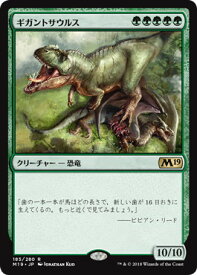 マジックザギャザリング MTG 緑 ギガントサウルス M19-185 レア 【中古】