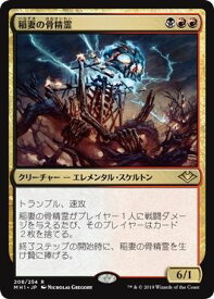 マジックザギャザリング MTG 金(多色) 稲妻の骨精霊 MH1-208 レア 【中古】