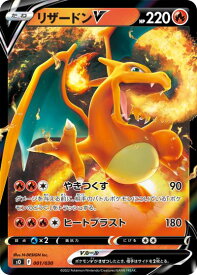 ポケモンカード リザードンV SO 001/030 【中古】