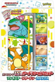 ポケモンカード 151 カードファイルセット フシギバナ・リザードン・カメックス 未開封 【中古】