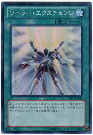 遊戯王 ソーラー・エクスチェンジ DE02-JP143 スーパー 【中古】