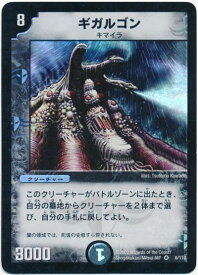 デュエルマスターズ ギガルゴン DM1 6/110 ベリーレア DuelMasters 【中古】