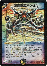 デュエルマスターズ 悪魔聖霊アウゼス DMC42 8/90/Y6 スーパーレア DuelMasters 【中古】