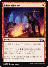 マジックザギャザリング MTG 赤 信仰無き物あさり UMA-128 コモン 【中古】