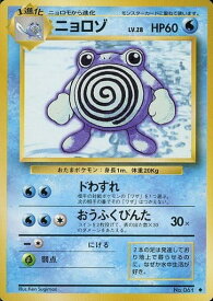 ポケモンカード ニョロゾ LV.28 旧1 No.061 U 【中古】