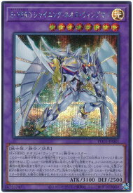 遊戯王 E・HERO シャイニング・ネオス・ウィングマン POTE-JP041 シークレット 【中古】