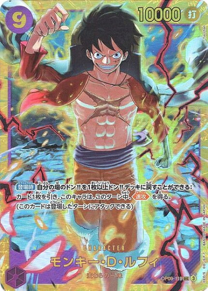 モンキー・D・ルフィ OP09-119 SEC 【中古】