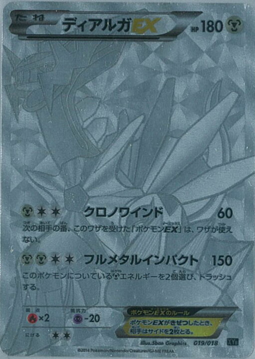 楽天市場】ポケモンカード ディアルガEX XYB 019/018 TD 【中古 