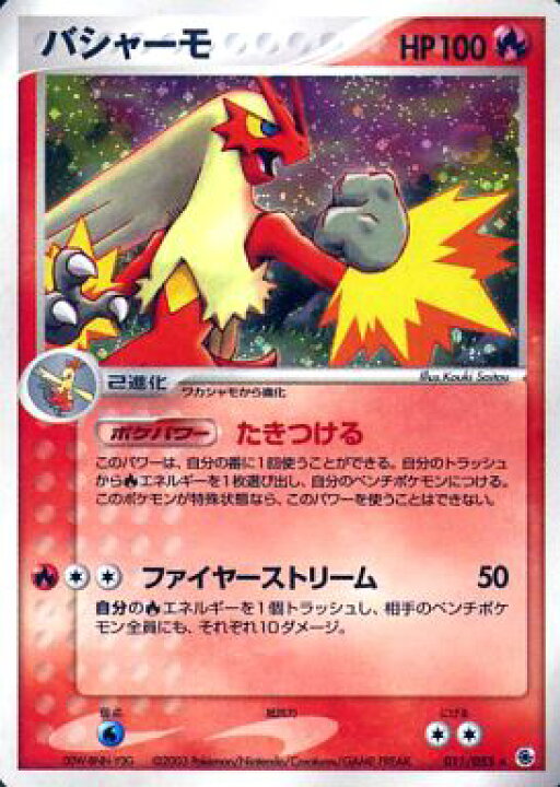 楽天市場】ポケモンカード バシャーモ ADV1 011/055 R 【中古 