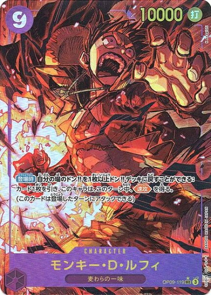 モンキー・D・ルフィ (パラレル) OP09-119 SEC 【中古】