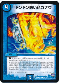 デュエルマスターズ ドンドン吸い込むナウ DMX22-b 50/??? レア DuelMasters 【中古】