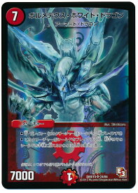 デュエルマスターズ ボルメテウス・ホワイト・ドラゴン DMX14 24/84 スーパーレア DuelMasters 【中古】