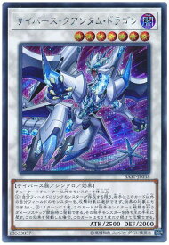 遊戯王 サイバース・クアンタム・ドラゴン SAST-JP038 シークレット 【中古】