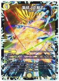 デュエルマスターズ 集結ノ正裁Z P87/Y17 プロモ DuelMasters 【中古】