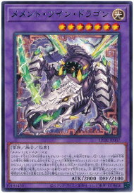 遊戯王 メメント・ツイン・ドラゴン LEDE-JP037 レア 【中古】