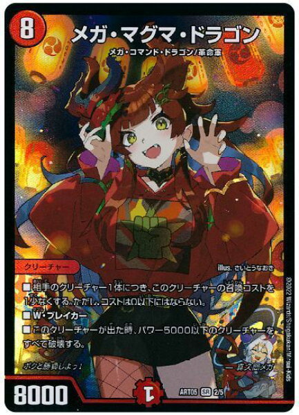デュエルマスターズ メガ・マグマ・ドラゴン ART05 2/5 スーパーレア DuelMasters 【中古】