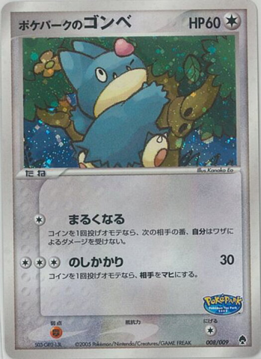 楽天市場】ポケモンカード ポケパークのゴンベ PCG-PPF 008/009 【中古 