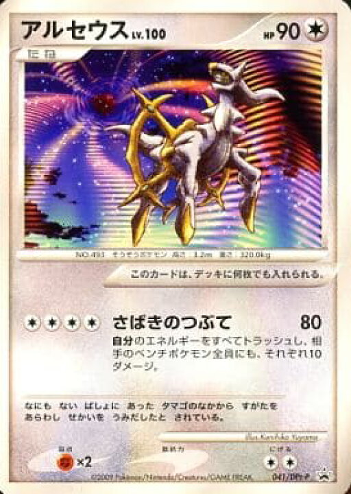 楽天市場】ポケモンカード アルセウス LV.100 PROMO 041/DPt-P PROMO 