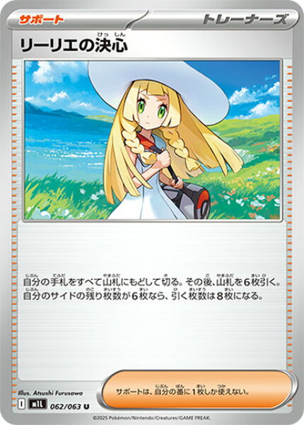 ポケモンカード リーリエの決心 M1L 062/063 U 【中古】