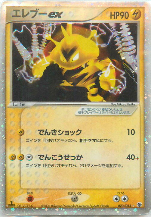 楽天市場】ポケモンカード エレブーex ADV1 023/055 SR 【中古 