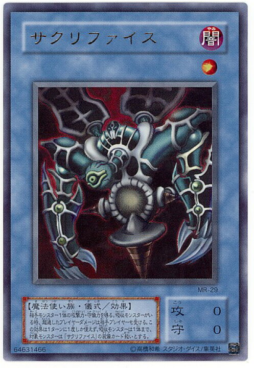 楽天市場】遊戯王 サクリファイス MR-29 ウルトラ 【中古】 : トレカ 