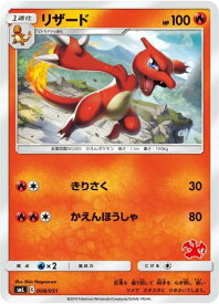 ポケモンカード リザード SML 008/051 【中古】