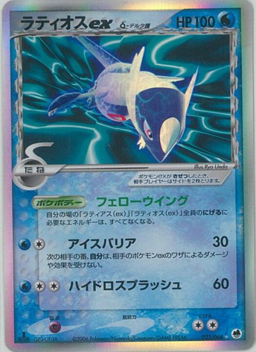 楽天市場】ポケモンカード ラティオスex δ-デルタ種 PCG9 023/068 SR 