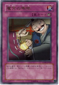 遊戯王 魔宮の賄賂 GX04-JP002 ウルトラ 【中古】