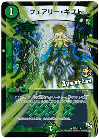 デュエルマスターズ フェアリー・ギフト(Dramatic Card) P22/Y13 プロモ DuelMasters 【中古】