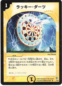 デュエルマスターズ ラッキー・ダーツ DM12 7/55 レア DuelMasters 【中古】